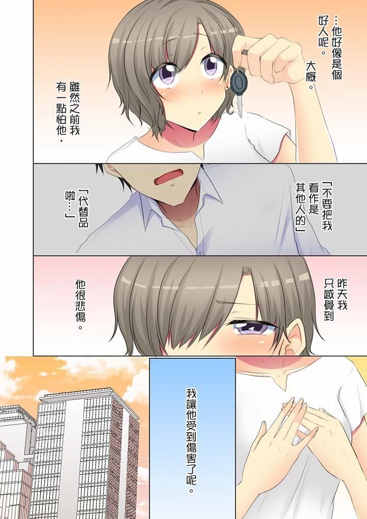 年轻女同事她实在太过冷淡…第54话