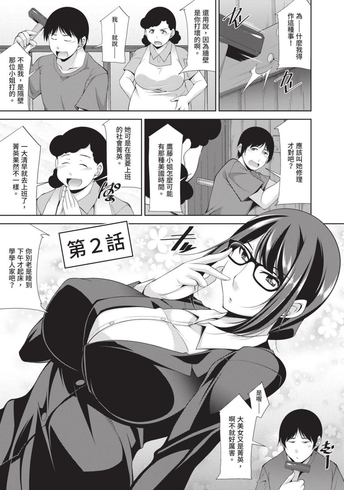 [zen9]眼镜さんは塩対応｜眼镜美女总是冷淡对应我[中国翻訳][DL版][zen9]眼镜さんは塩対応｜眼镜美女总是冷淡对应我[中国翻訳][DL版]