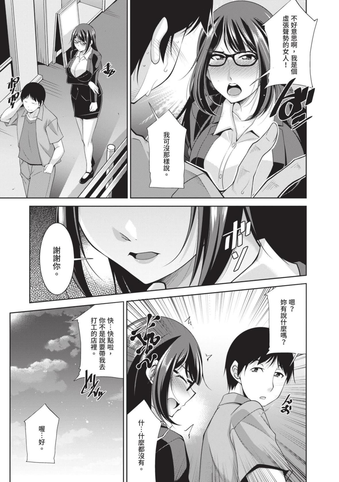 [zen9]眼镜さんは塩対応｜眼镜美女总是冷淡对应我[中国翻訳][DL版][zen9]眼镜さんは塩対応｜眼镜美女总是冷淡对应我[中国翻訳][DL版]