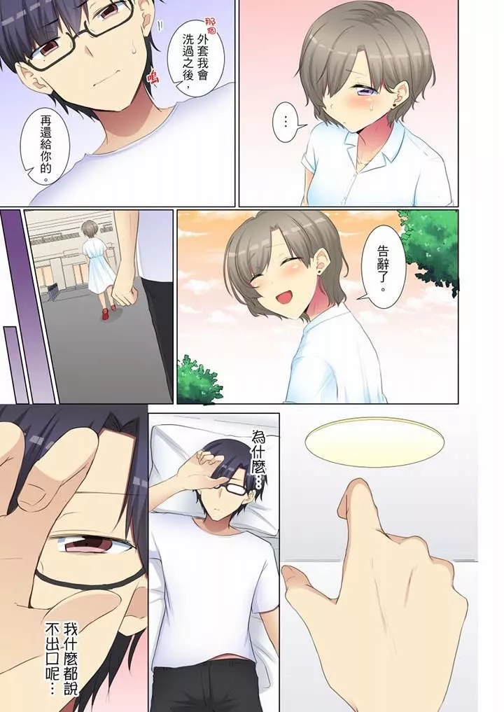 年輕女同事她實在太過冷淡…第56話