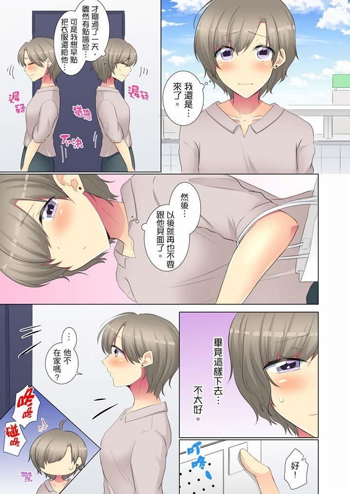 年轻女同事她实在太过冷淡…第56话