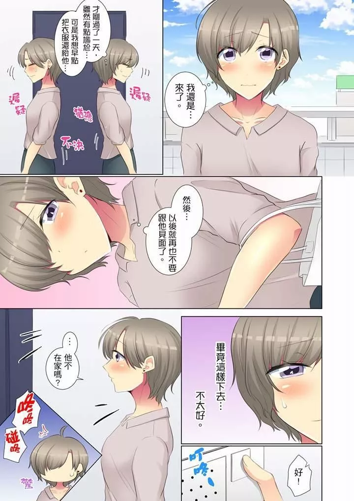 年輕女同事她實在太過冷淡…第56話