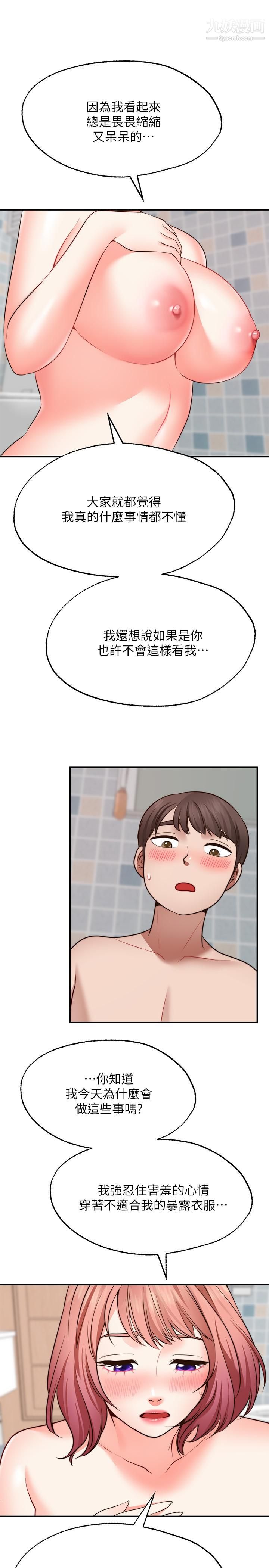 願望不射限第13話-請奪走我的第一次
