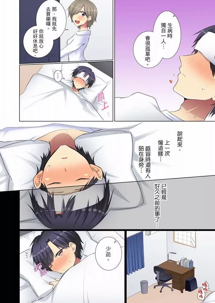 年輕女同事她實在太過冷淡…第56話