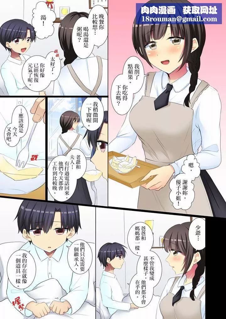 年輕女同事她實在太過冷淡…第56話