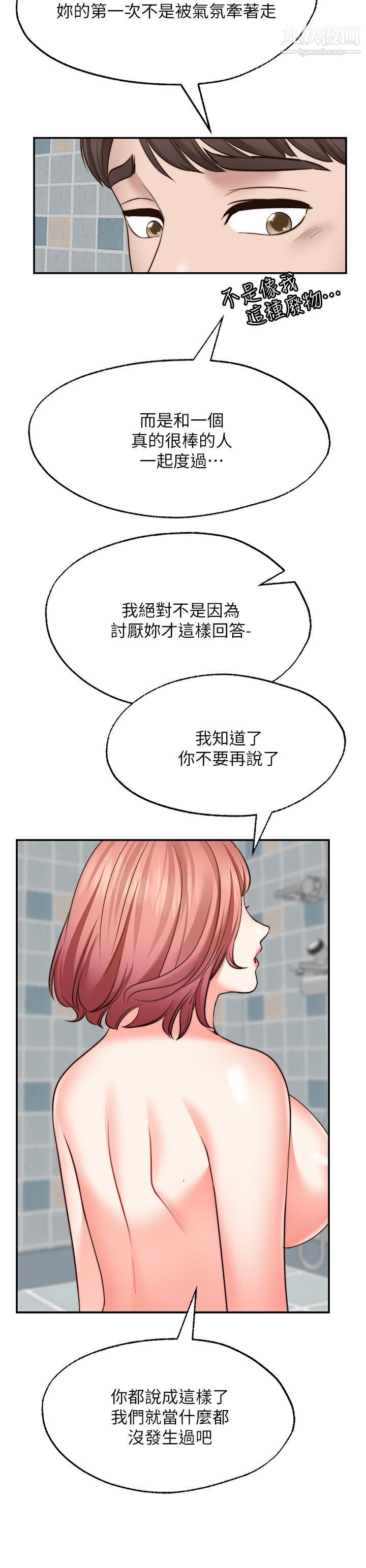 願望不射限第13話-請奪走我的第一次