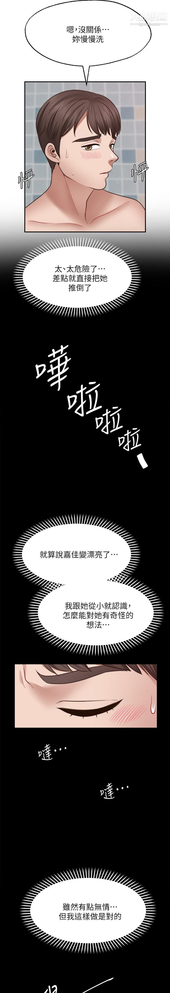 願望不射限第13話-請奪走我的第一次