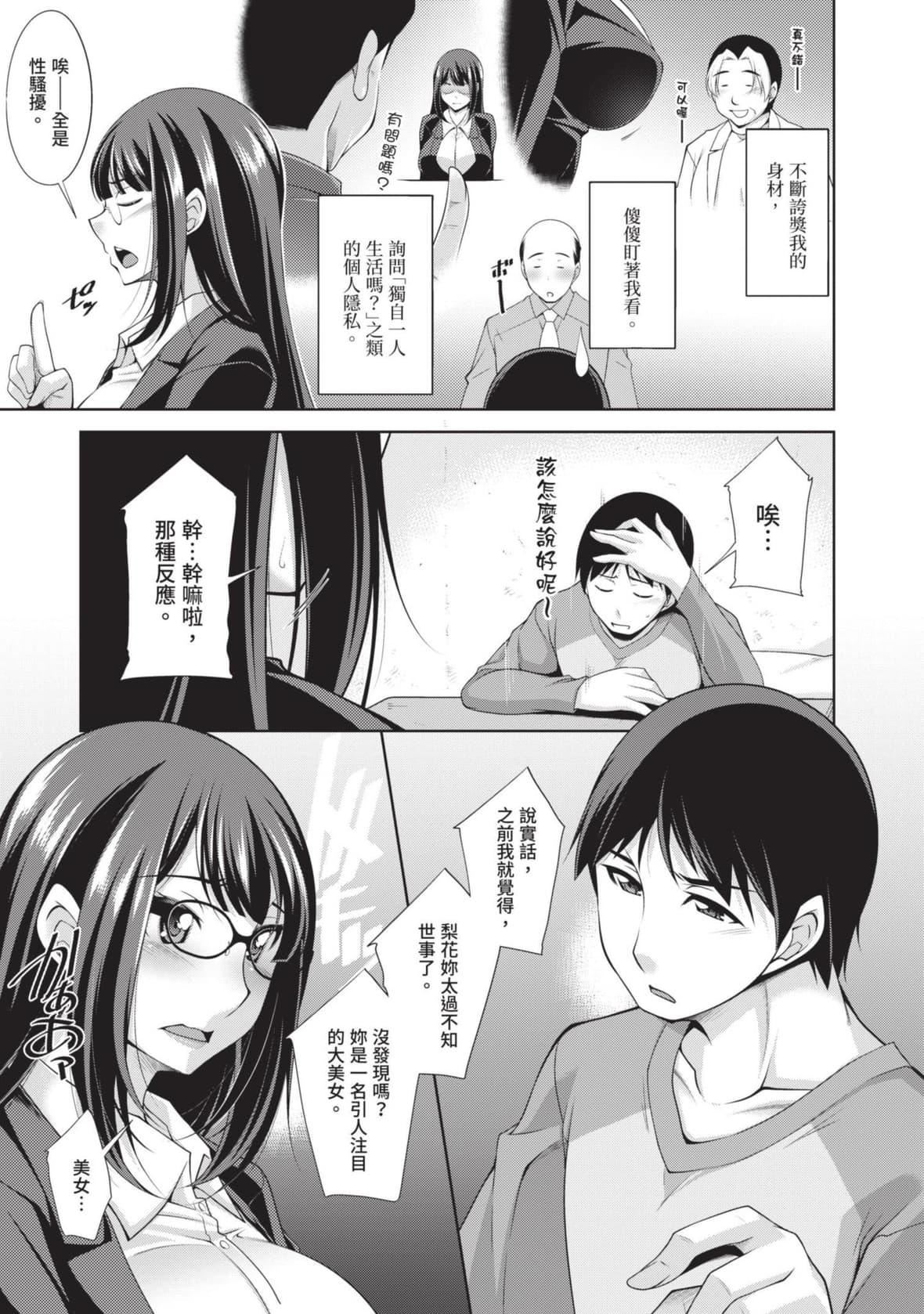 [zen9]眼镜さんは塩対応｜眼镜美女总是冷淡对应我[中国翻訳][DL版][zen9]眼镜さんは塩対応｜眼镜美女总是冷淡对应我[中国翻訳][DL版]