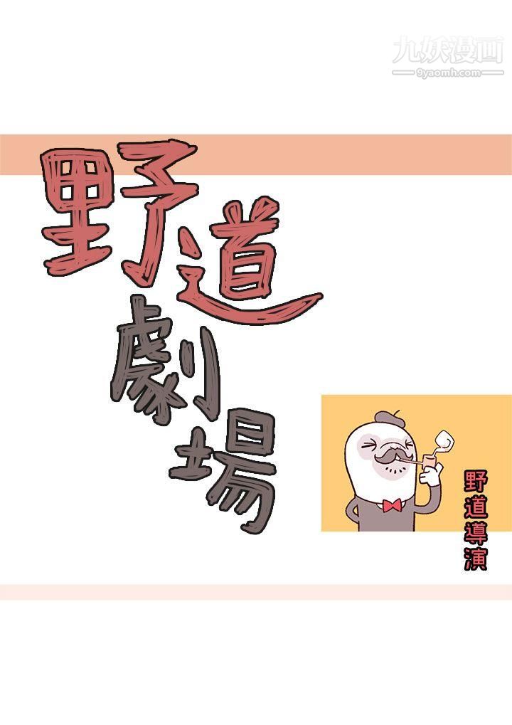野道剧场第4话