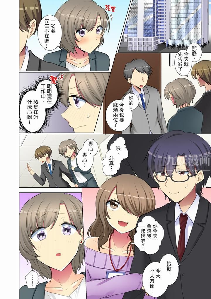 年轻女同事她实在太过冷淡…第58话