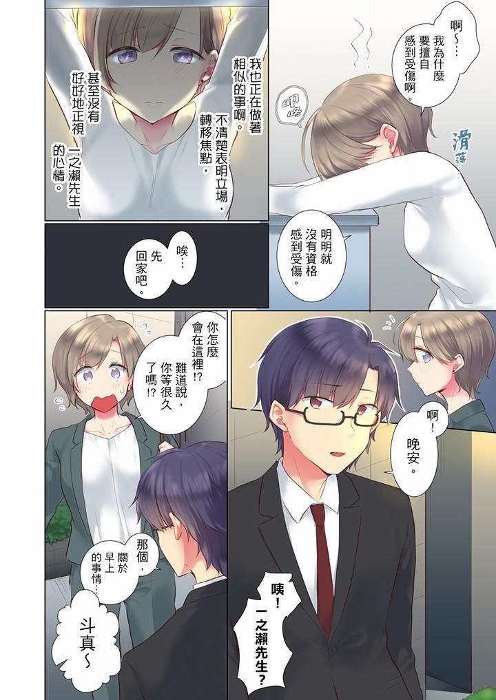 年轻女同事她实在太过冷淡…第59话