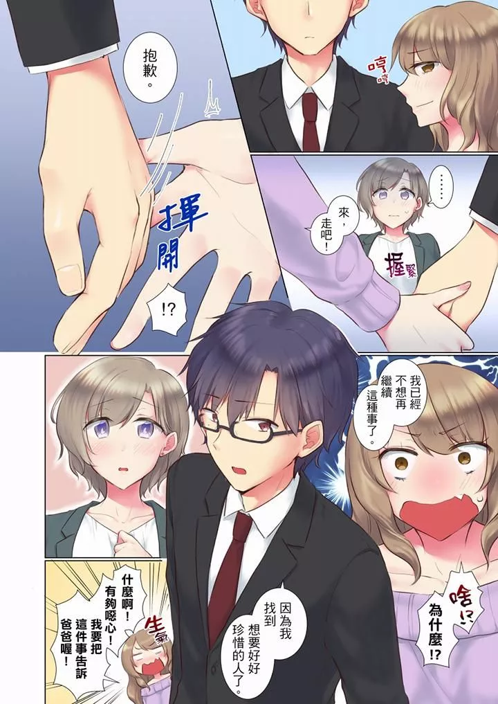 年輕女同事她實在太過冷淡…第59話