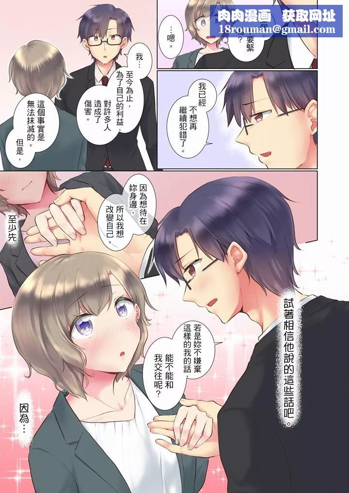 年輕女同事她實在太過冷淡…第59話