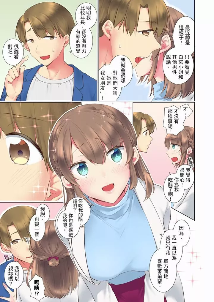 年輕女同事她實在太過冷淡…第60話