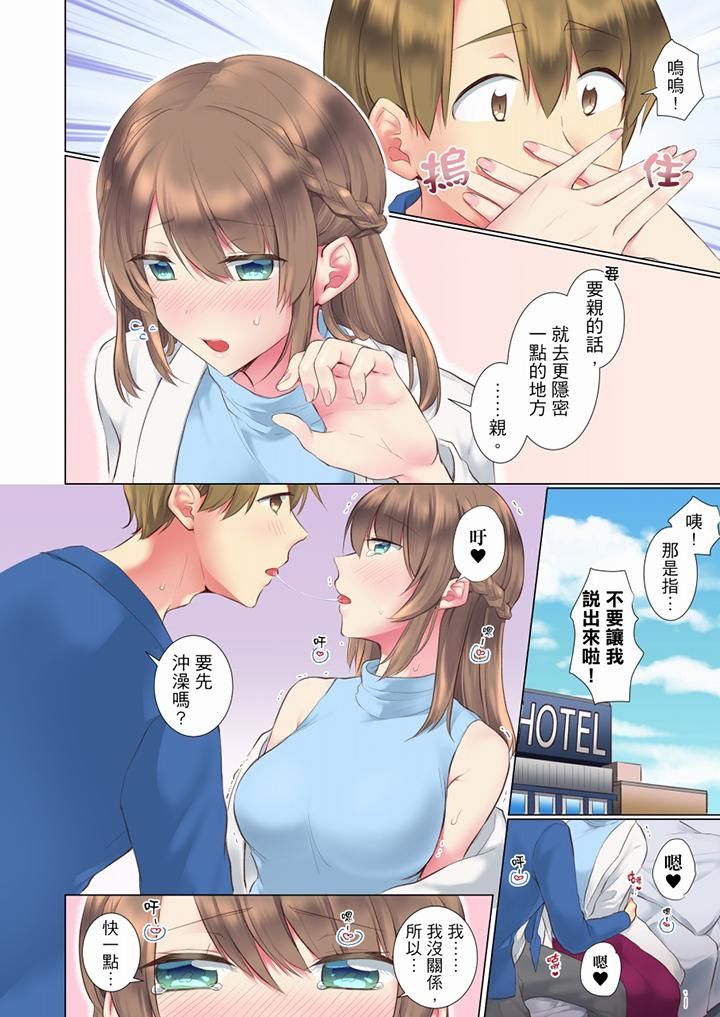 年轻女同事她实在太过冷淡…第60话