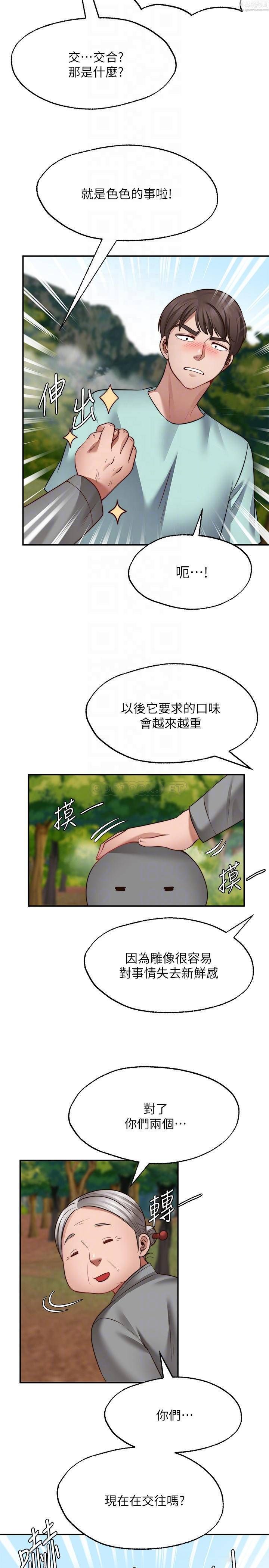 愿望不射限第15话-阳气旺盛的建安
