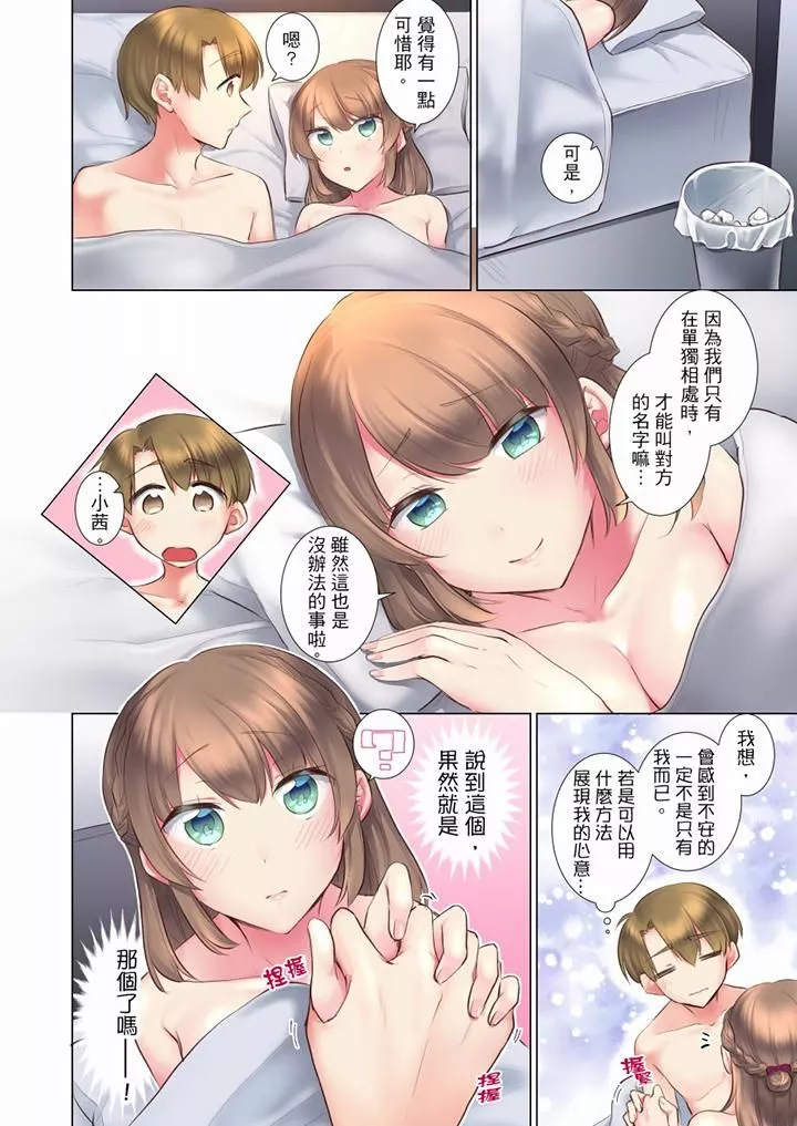 年輕女同事她實在太過冷淡…第60話