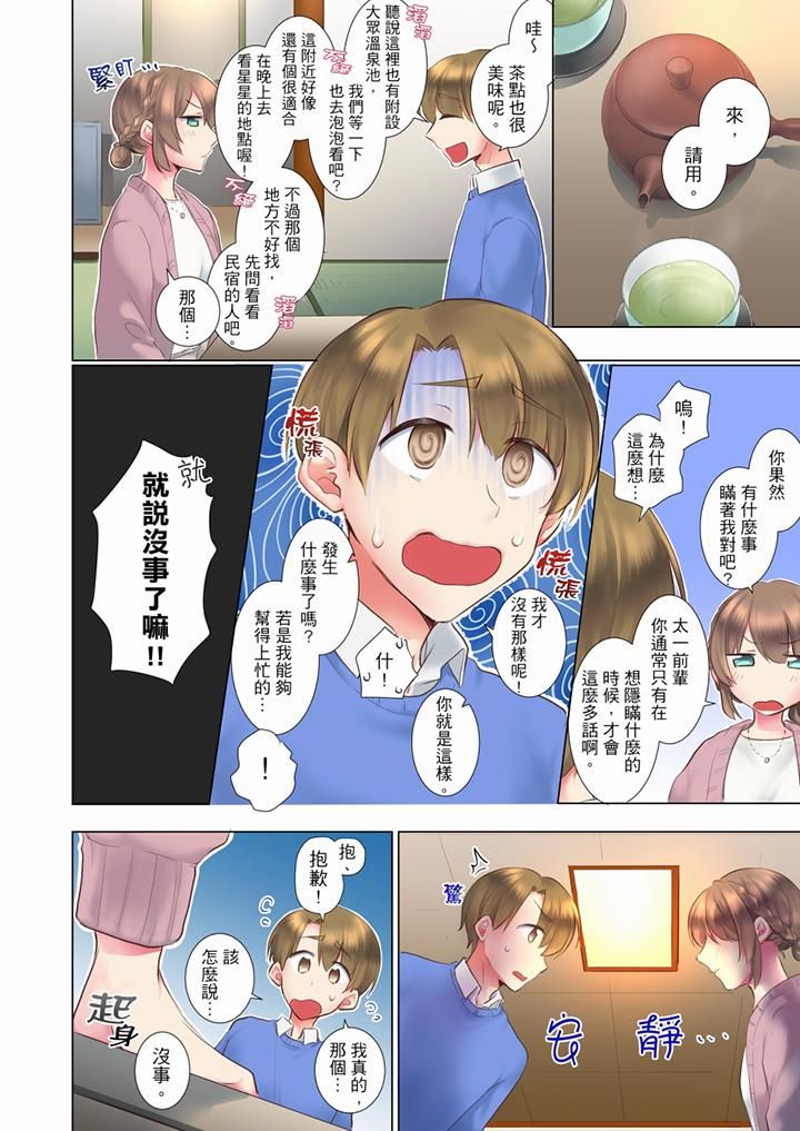 年轻女同事她实在太过冷淡…第61话