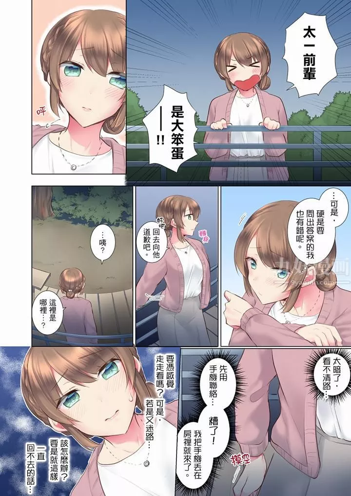 年輕女同事她實在太過冷淡…第61話