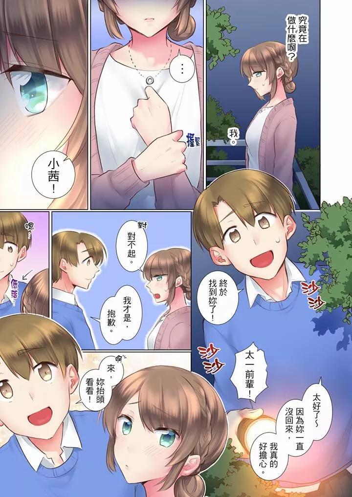 年輕女同事她實在太過冷淡…第61話