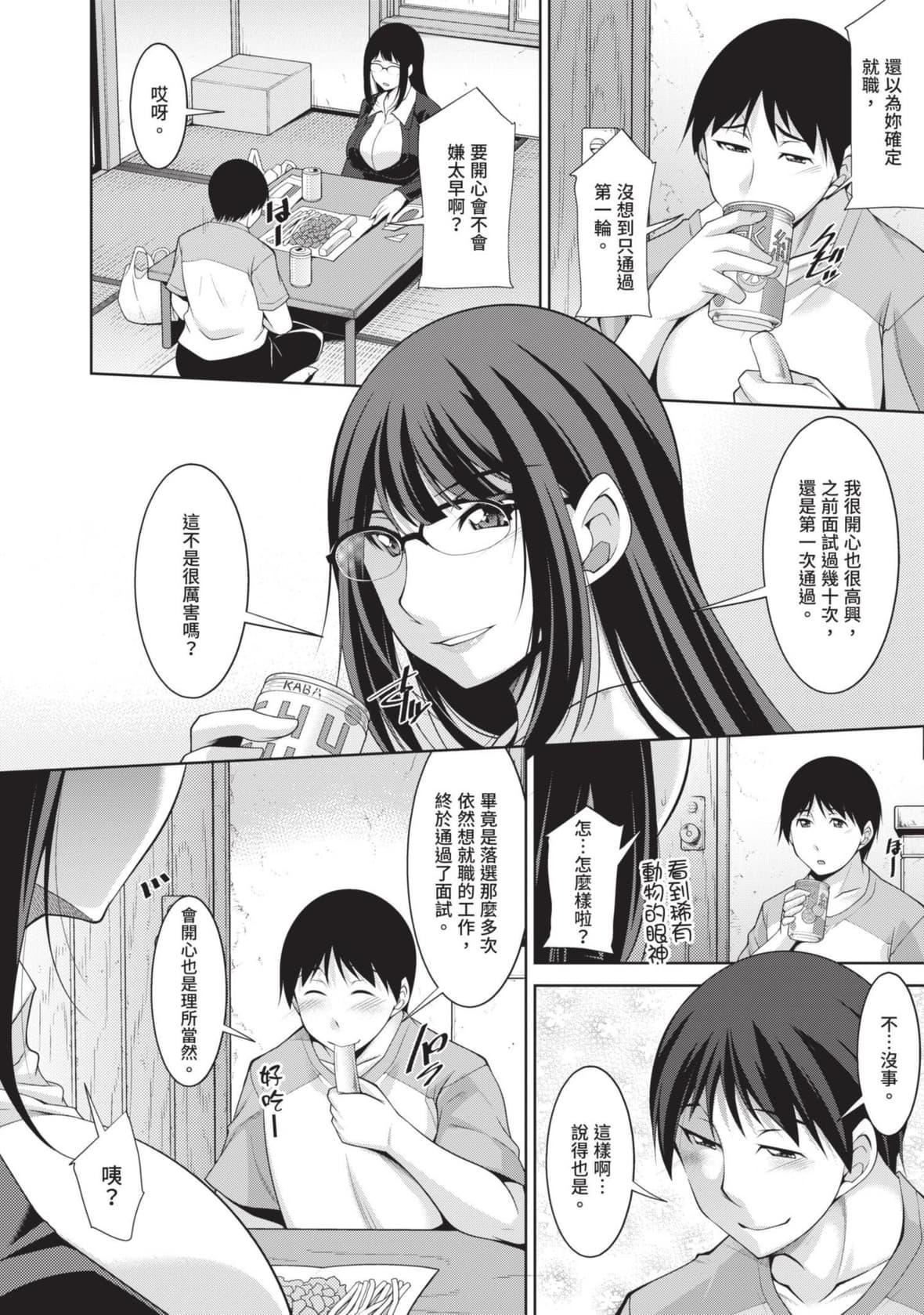 [zen9]眼鏡さんは塩対応｜眼鏡美女總是冷淡對應我[中國翻訳][DL版][zen9]眼鏡さんは塩対応｜眼鏡美女總是冷淡對應我[中國翻訳][DL版]