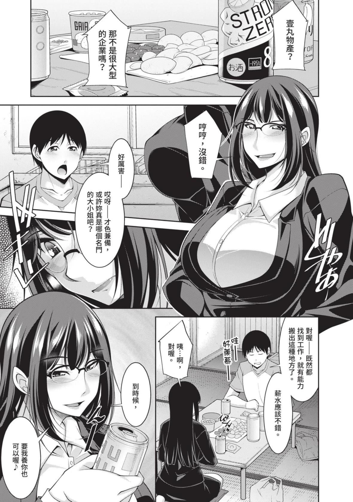 [zen9]眼镜さんは塩対応｜眼镜美女总是冷淡对应我[中国翻訳][DL版][zen9]眼镜さんは塩対応｜眼镜美女总是冷淡对应我[中国翻訳][DL版]