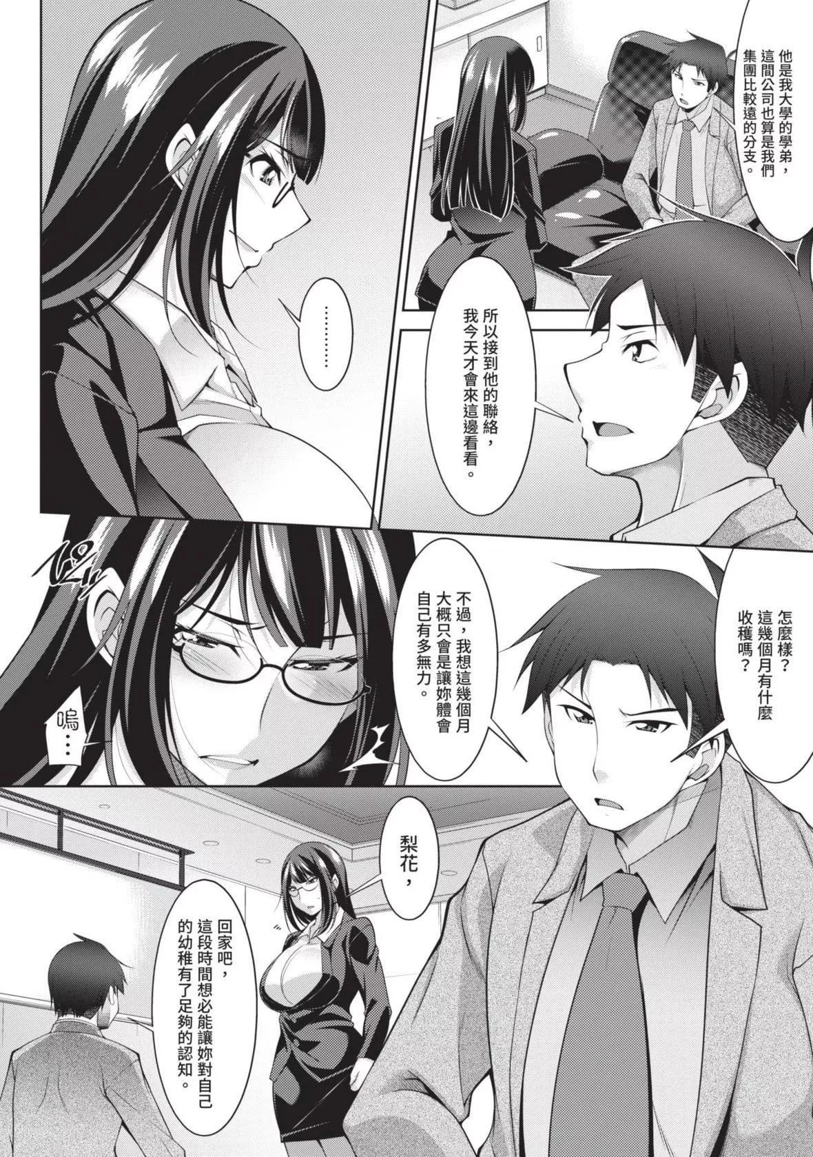 [zen9]眼鏡さんは塩対応｜眼鏡美女總是冷淡對應我[中國翻訳][DL版][zen9]眼鏡さんは塩対応｜眼鏡美女總是冷淡對應我[中國翻訳][DL版]