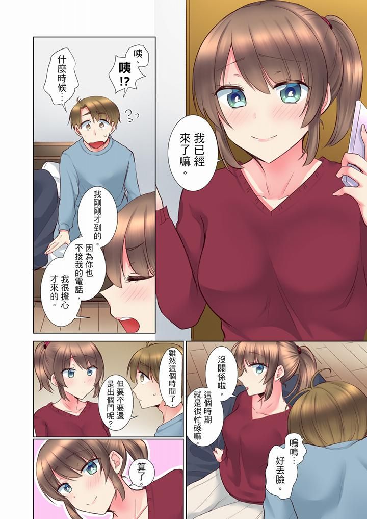 年轻女同事她实在太过冷淡…第63话
