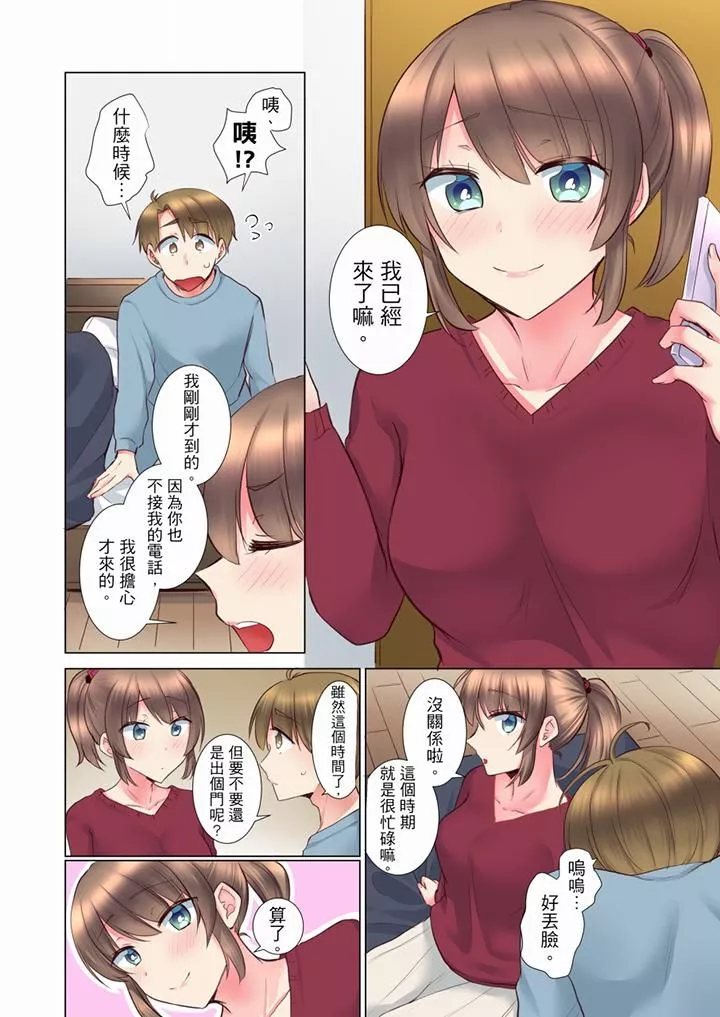 年輕女同事她實在太過冷淡…第63話