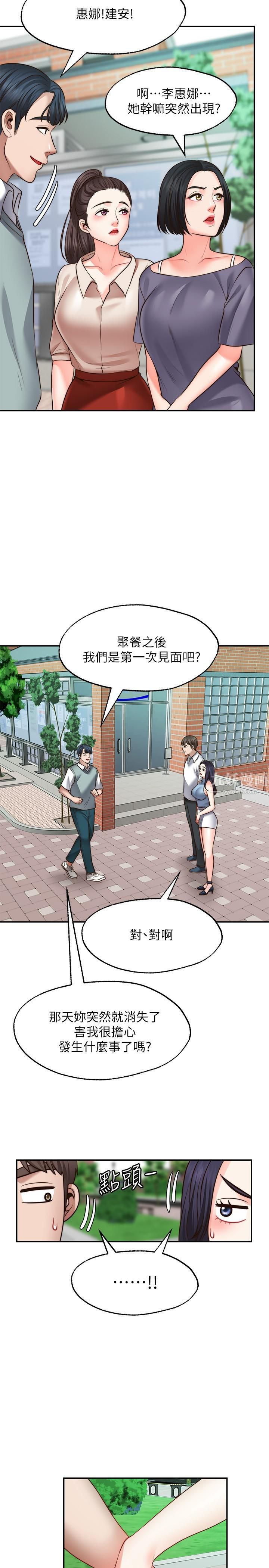 願望不射限第16話-惠娜的親密接觸