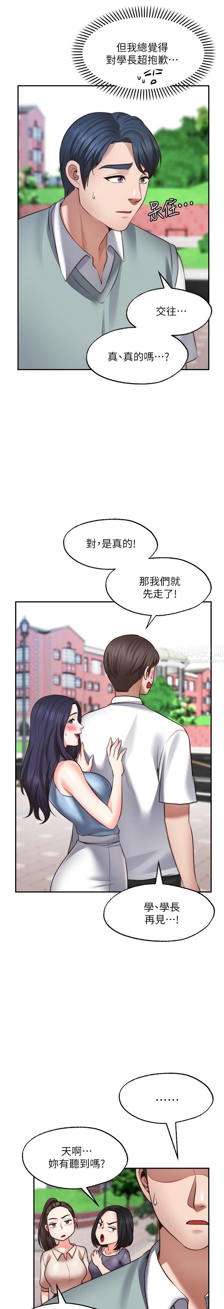 愿望不射限第16话-惠娜的亲密接触