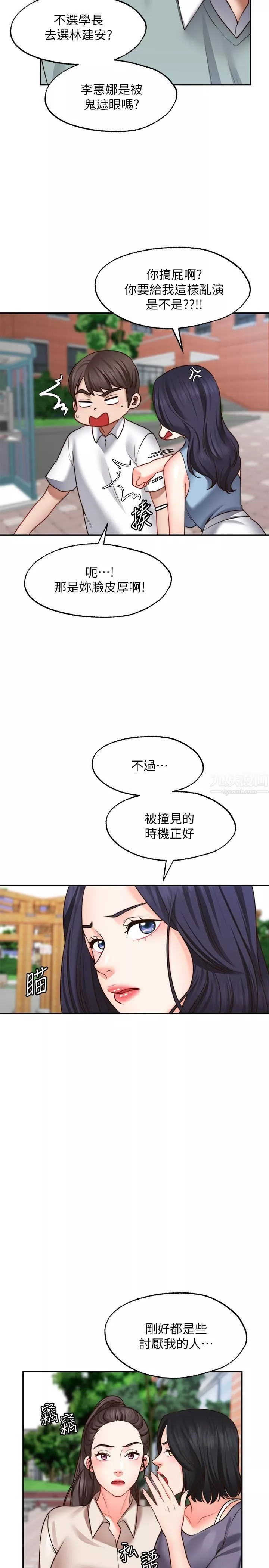 願望不射限第16話-惠娜的親密接觸