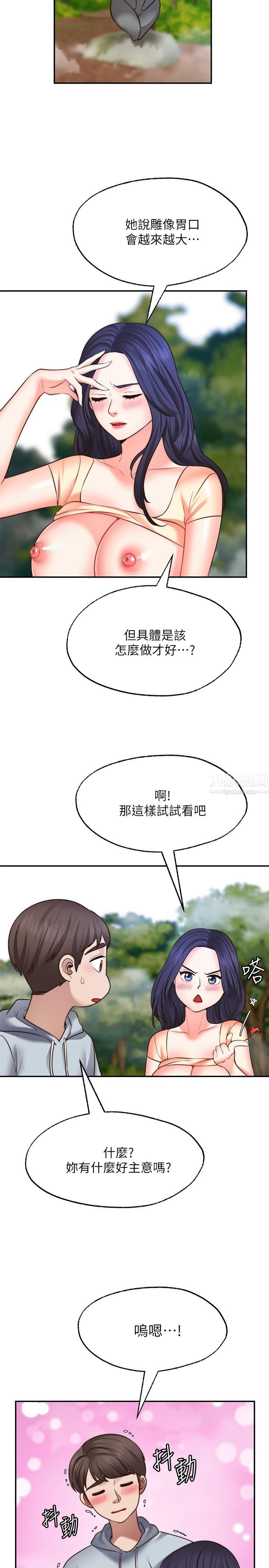 愿望不射限第17话-想在户外打炮吗?