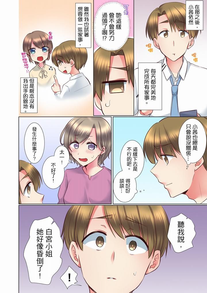 年轻女同事她实在太过冷淡…第64话