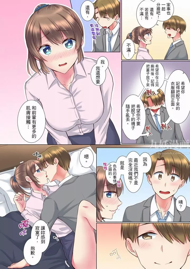 年輕女同事她實在太過冷淡…第64話