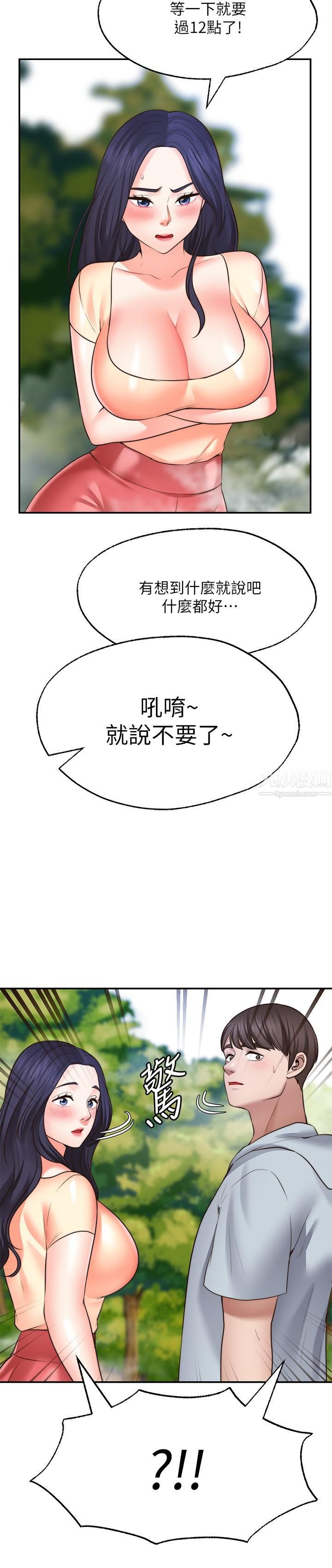 愿望不射限第17话-想在户外打炮吗?