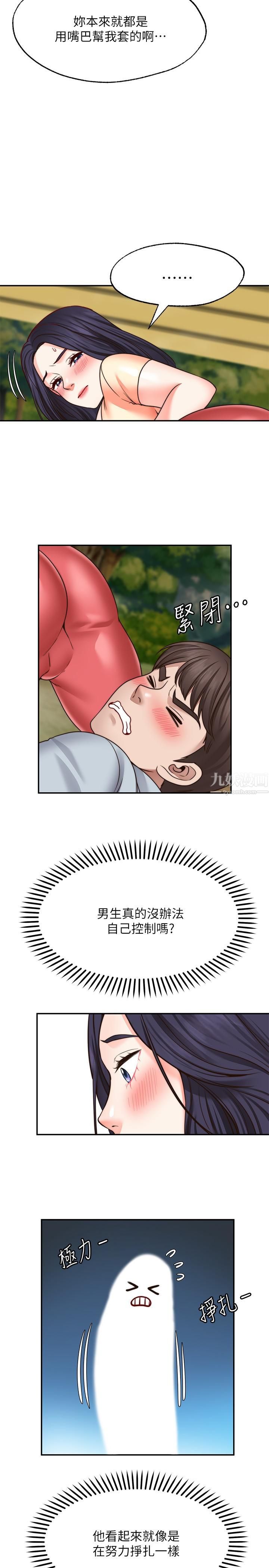 願望不射限第17話-想在戶外打炮嗎?