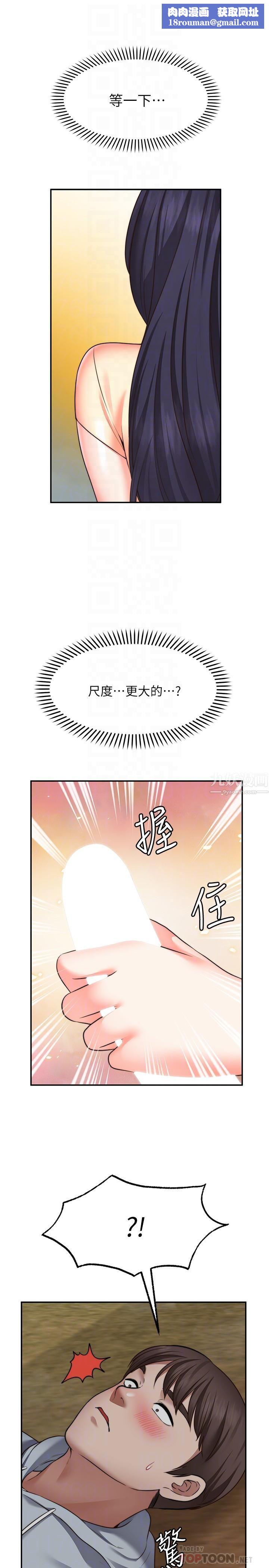 愿望不射限第17话-想在户外打炮吗?