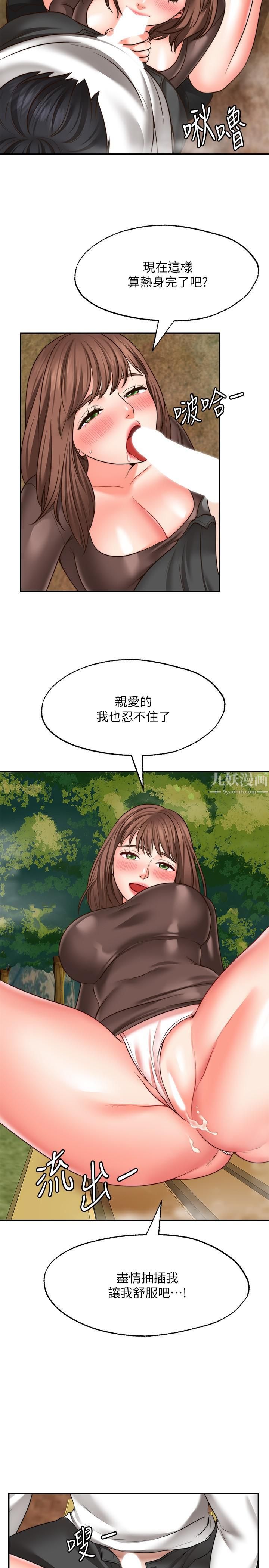 願望不射限第17話-想在戶外打炮嗎?