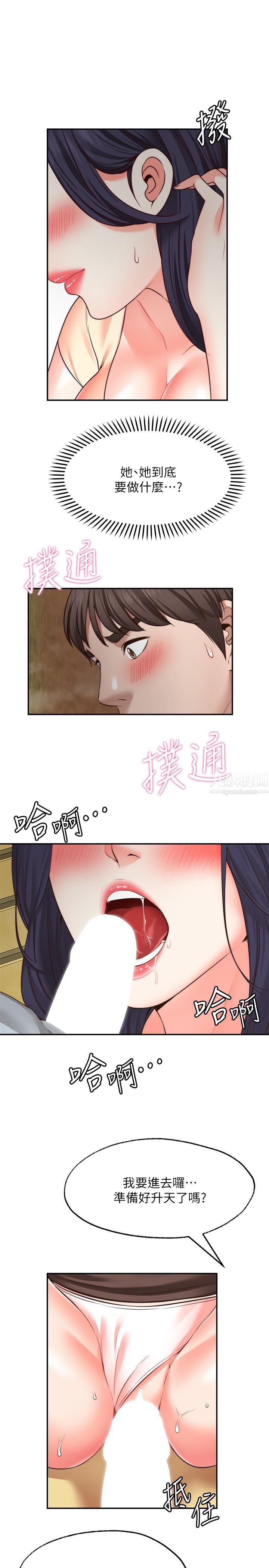 願望不射限第17話-想在戶外打炮嗎?