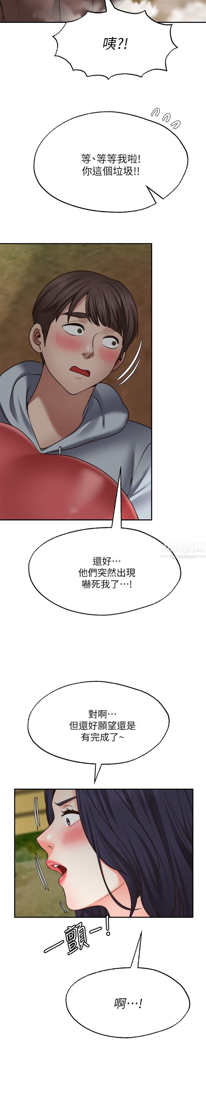 愿望不射限第17话-想在户外打炮吗?