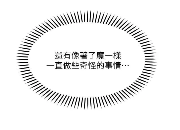 願望不射限第17話-想在戶外打炮嗎?