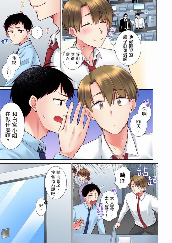 年轻女同事她实在太过冷淡…第67话