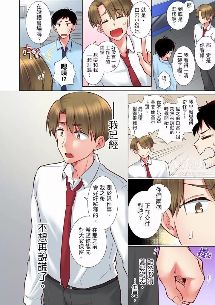 年輕女同事她實在太過冷淡…第67話