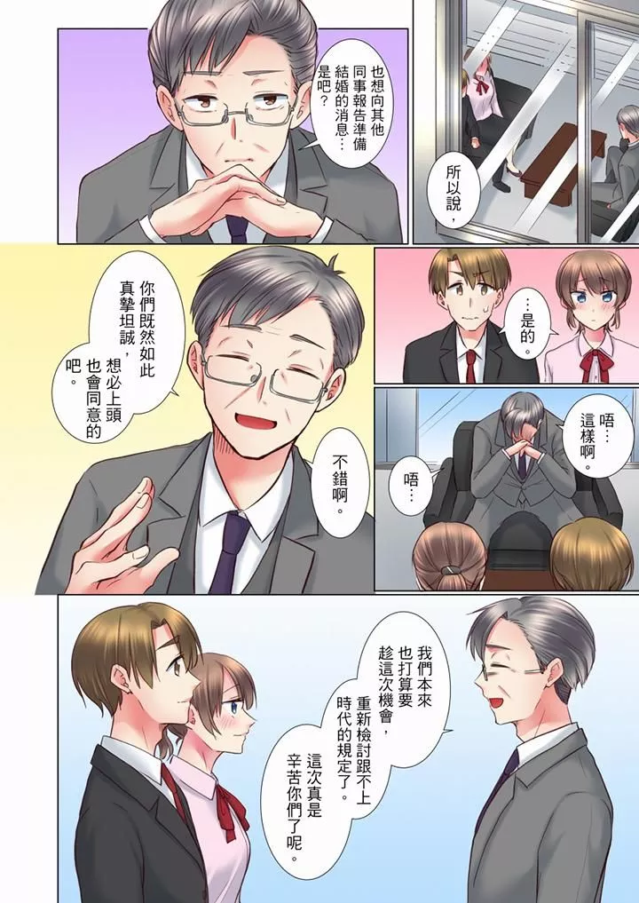 年輕女同事她實在太過冷淡…第67話