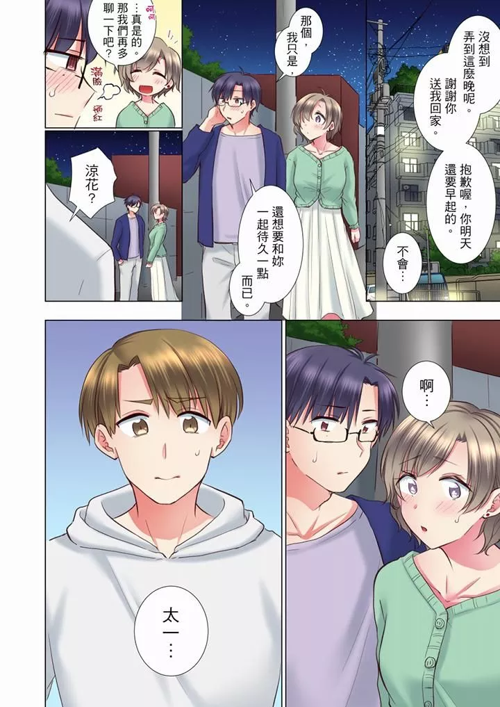 年輕女同事她實在太過冷淡…第68話