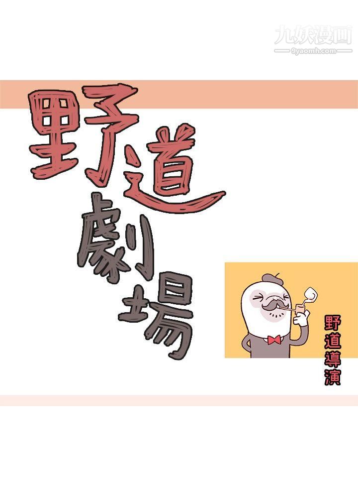 野道剧场第7话