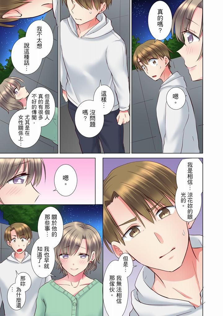 年轻女同事她实在太过冷淡…第69话