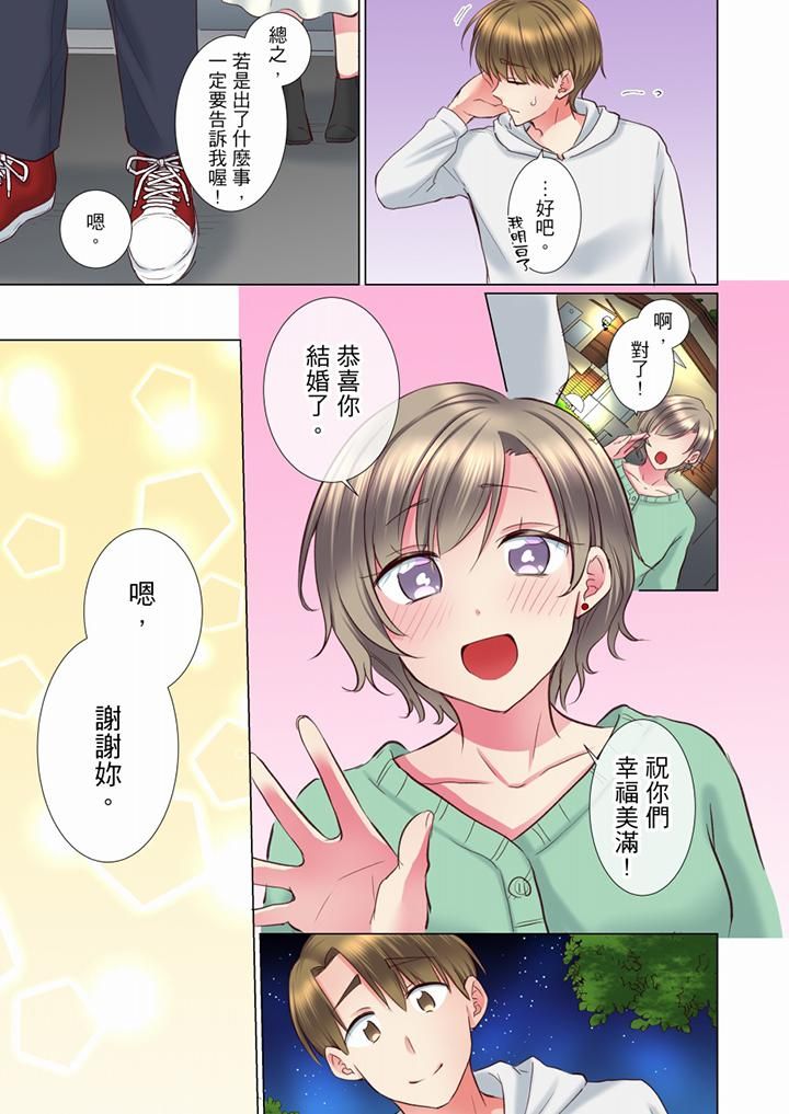 年轻女同事她实在太过冷淡…第69话