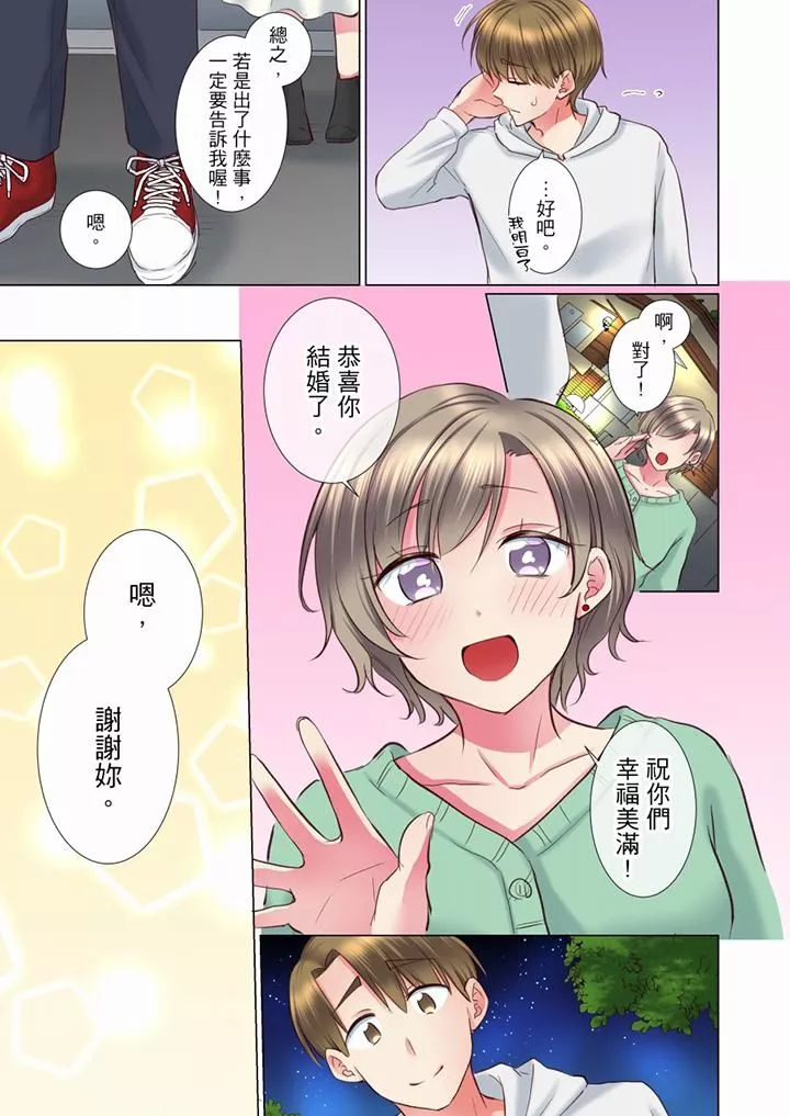 年輕女同事她實在太過冷淡…第69話